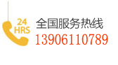 服務(wù)熱線